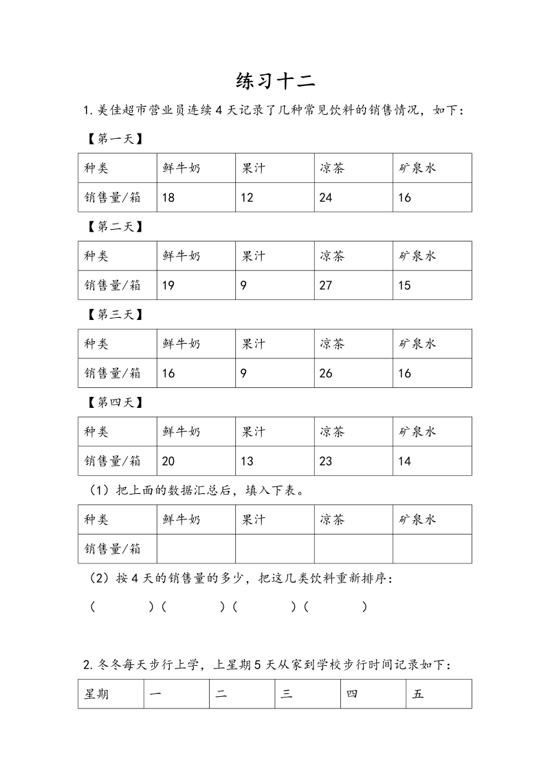 三年级数学下册9.3练习十二