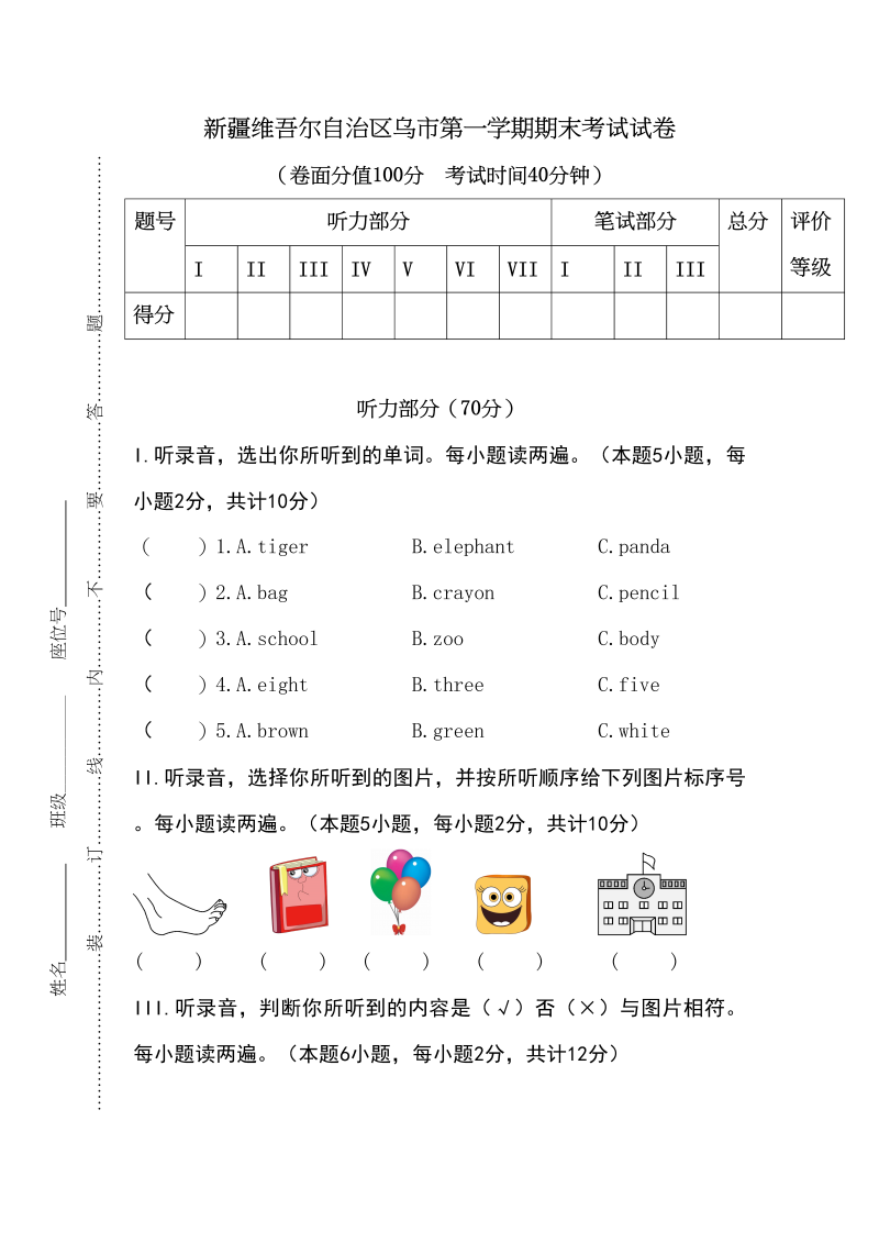 三年级英语上册卷六（人教PEP）