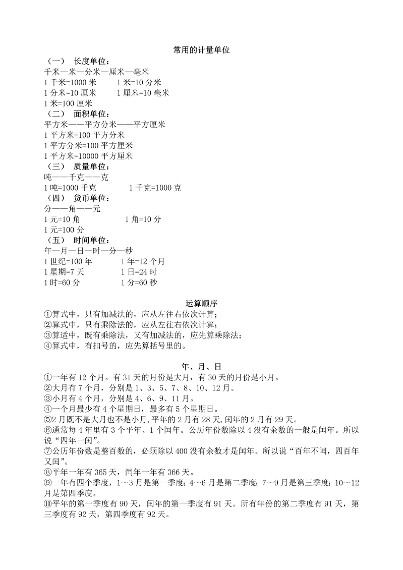 三年级数学下册春新版知识清单