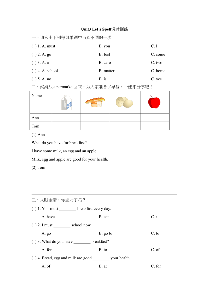 三年级英语上册Unit3_Let’s_Spell课时训练（人教版一起点）