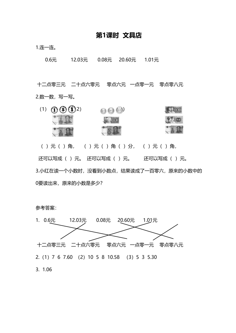 三年级数学上册第1课时文具店（北师大版）