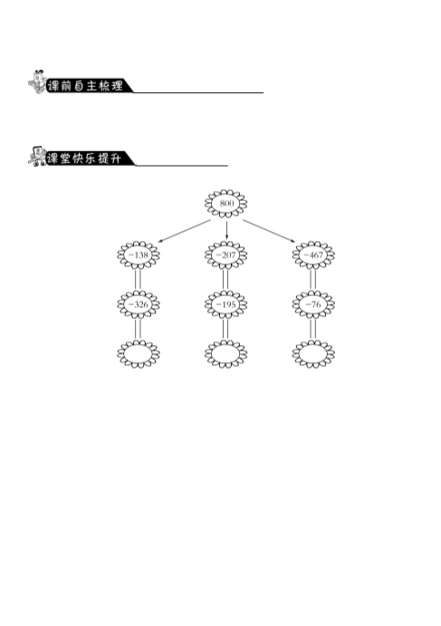 三年级数学上册3.2运白菜·课课练（北师大版）