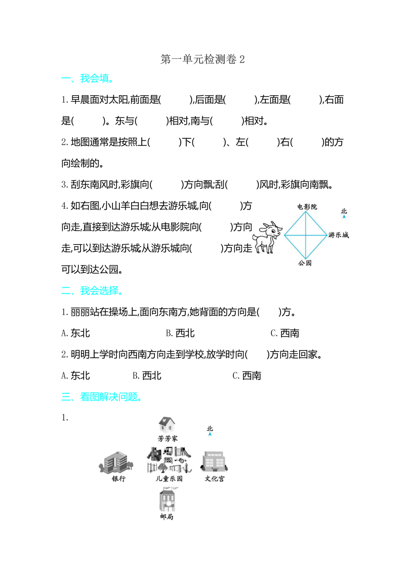 三年级数学下册第一单元检测卷2