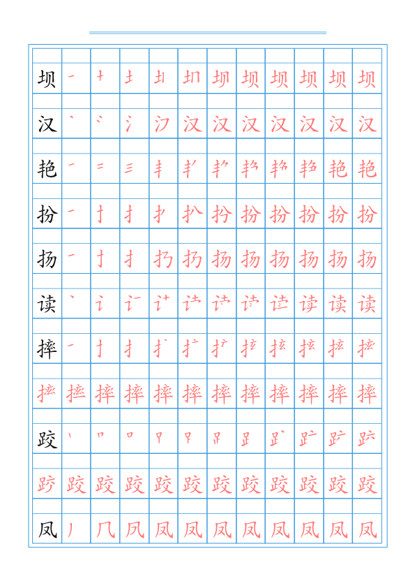 三年级语文上册识字表（33页）PDF（部编版）