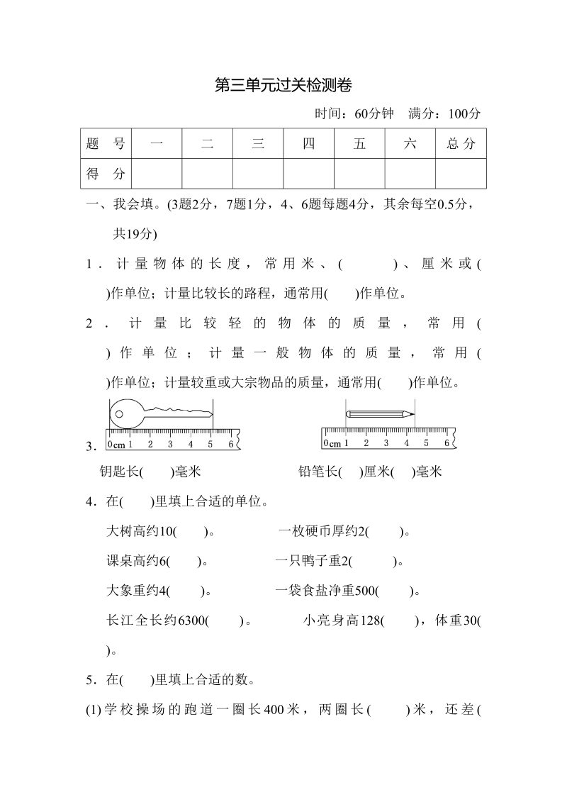 三年级数学上册第三单元过关检测卷（人教版）