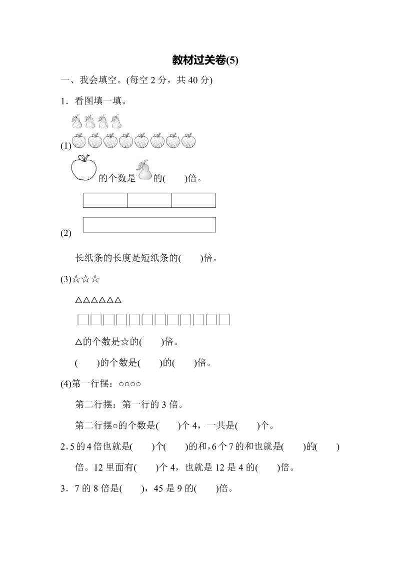 三年级数学上册教材过关卷(5)（人教版）