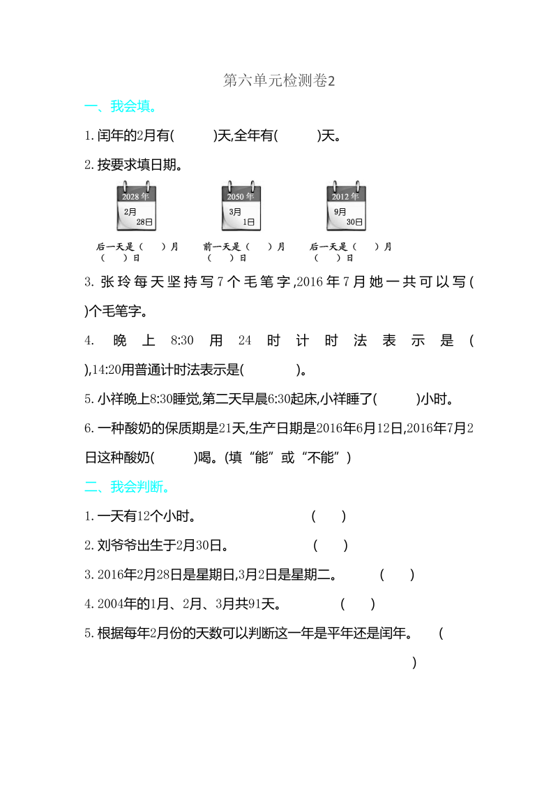 三年级数学下册第六单元检测卷2