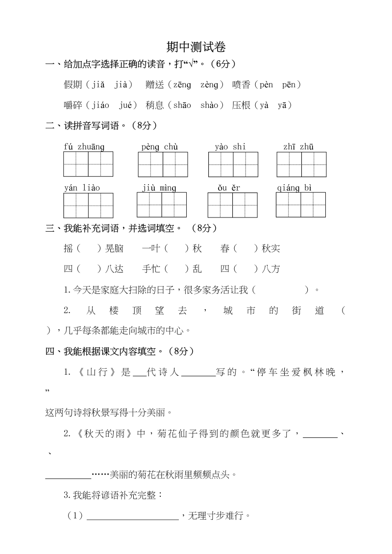 三年级语文上册期中测试版(11)（部编版）