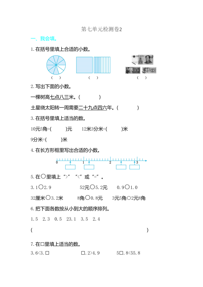 三年级数学下册第七单元检测卷2