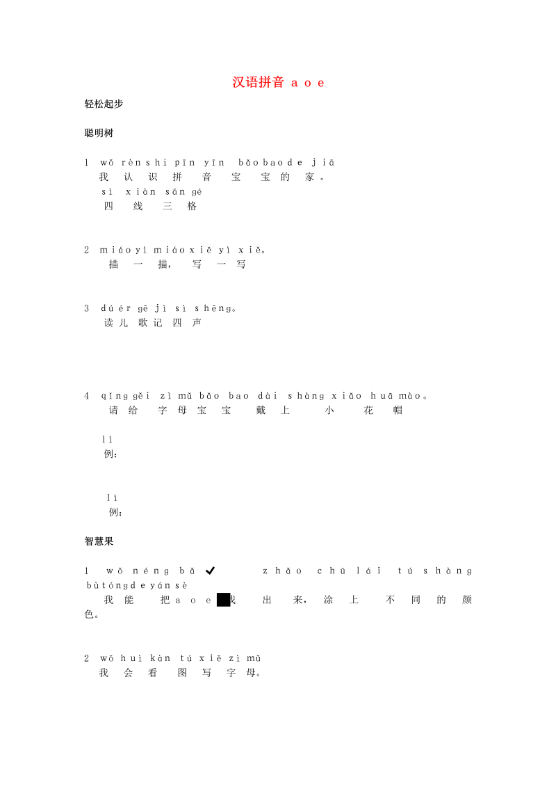 一年级语文上册1.aoe同步训练（部编版）