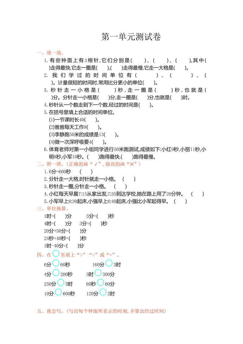 三年级数学上册第一单元测试卷（人教版）