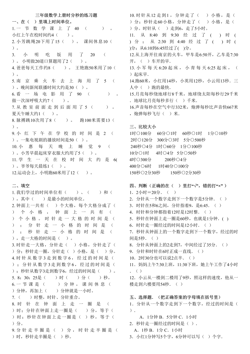 三年级数学上册时分秒的练习题（人教版）