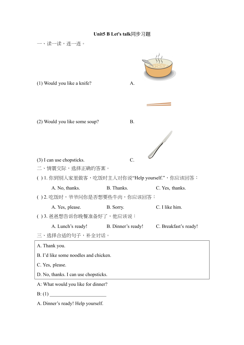 三年级英语上册Unit5_B_Let’s_learn同步习题(2)（人教版一起点）