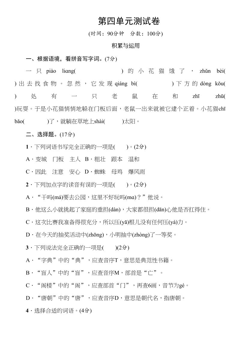 三年级语文上册第4单元测试卷（含答案）（部编版）