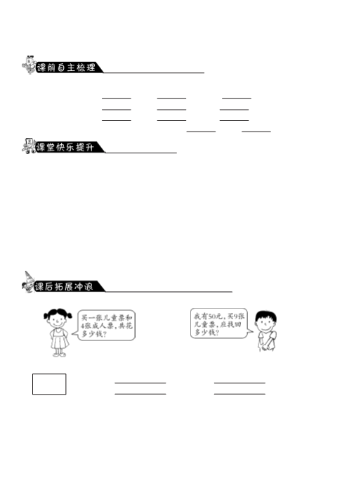 三年级数学上册1.2买文具·课课练（北师大版）