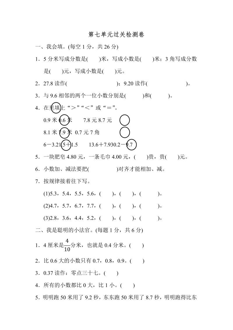 三年级数学下册第七单元过关检测卷