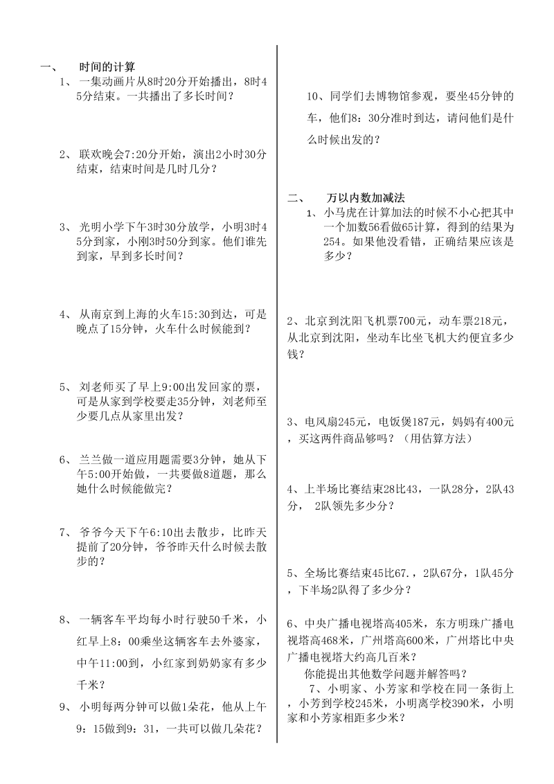 三年级数学上册解决问题专项训练（一）（人教版）