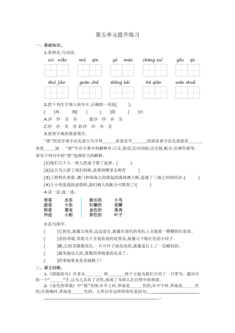 三年级语文上册第五单元提升练习（部编版）