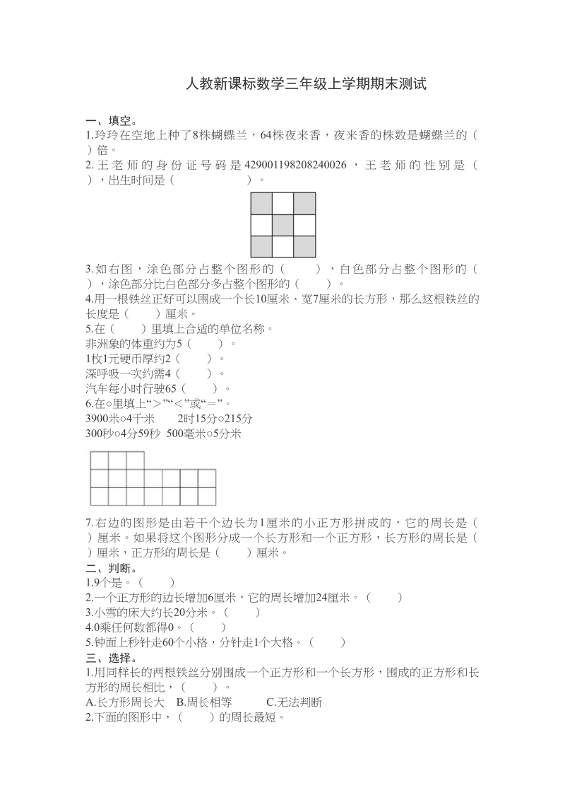 三年级数学上册期末测试卷6（人教版）