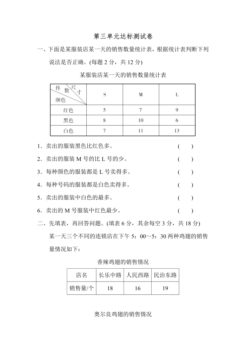 三年级数学下册第三单元达标测试卷