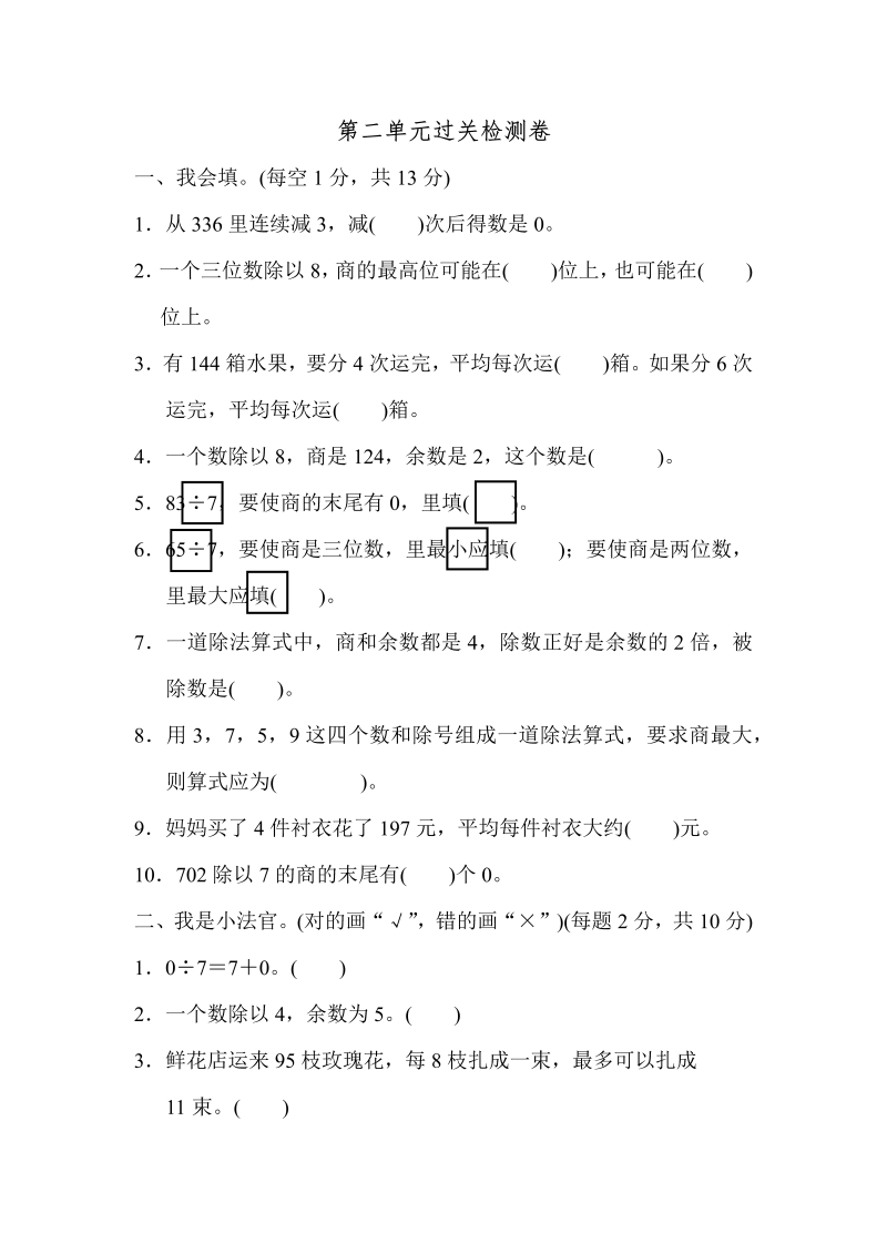 三年级数学下册第二单元过关检测卷