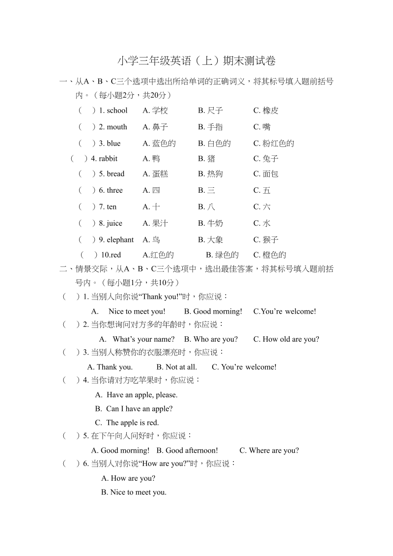 三年级英语上册期末测试卷（人教版一起点）