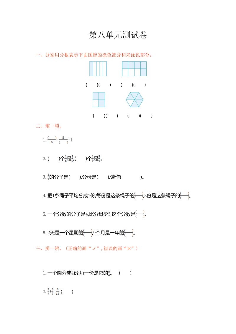 三年级数学上册第8单元测试卷1（人教版）