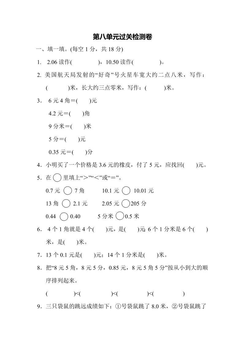 三年级数学上册第八单元过关检测卷2（北师大版）