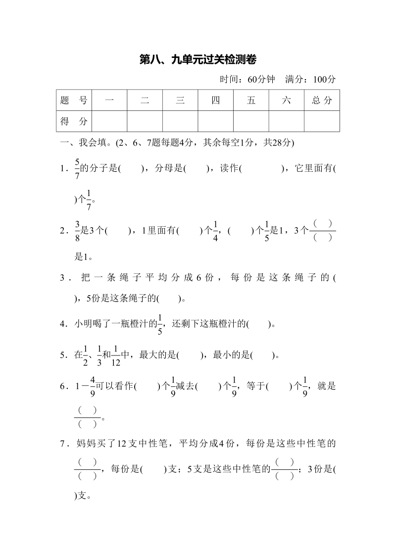 三年级数学上册第八、九单元过关检测卷（人教版）