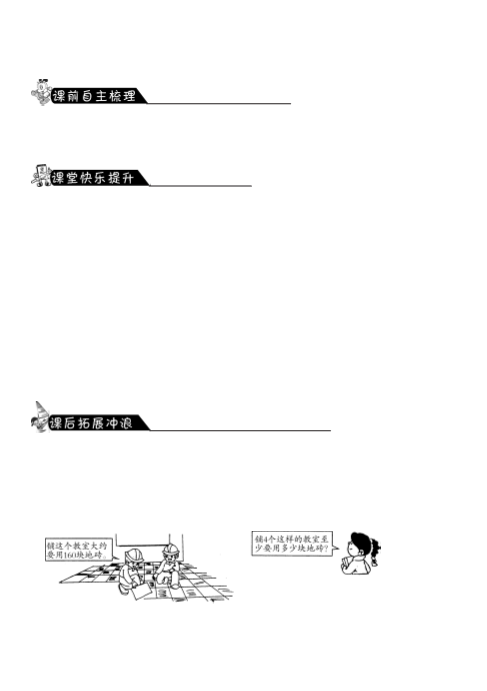 三年级数学上册6.5式0×5＝？·课课练（北师大版）