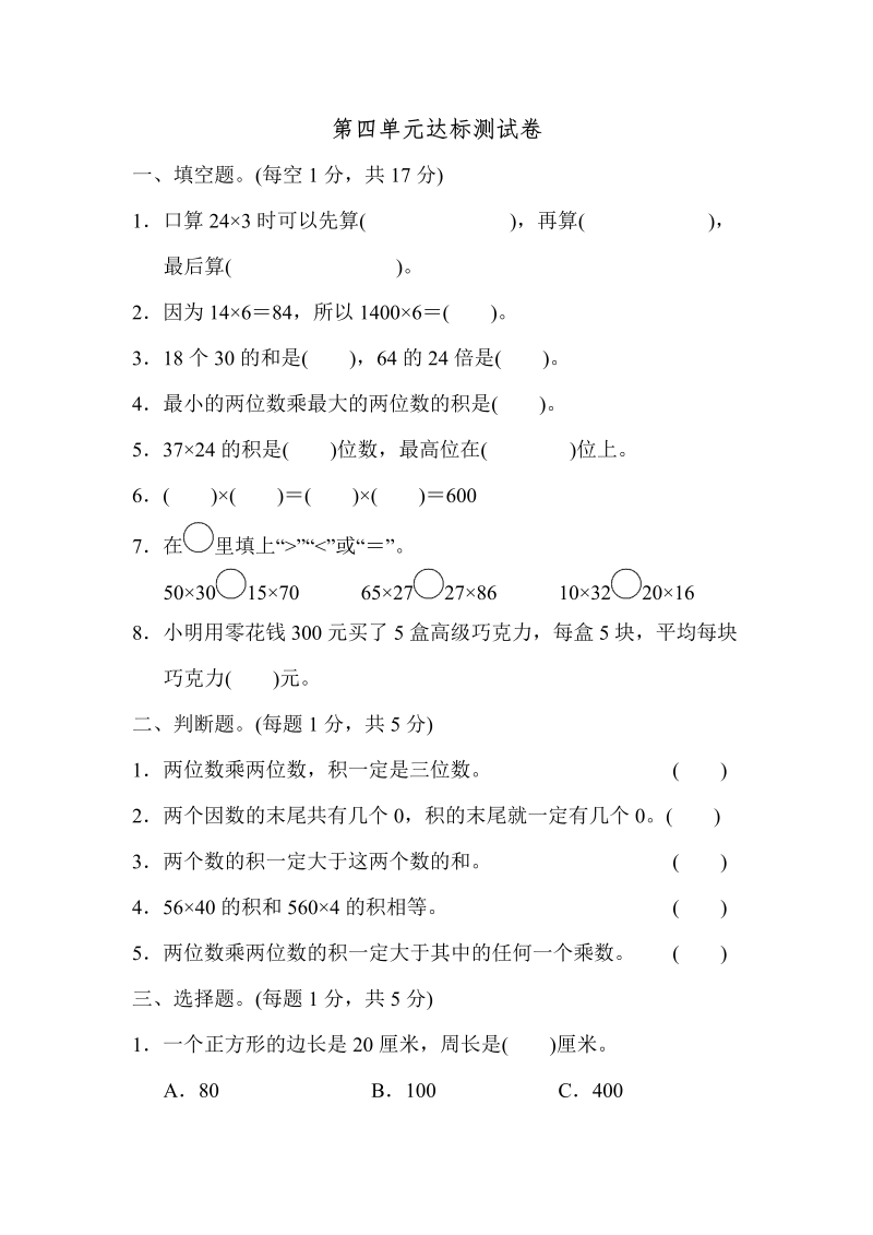 三年级数学下册第四单元达标测试卷