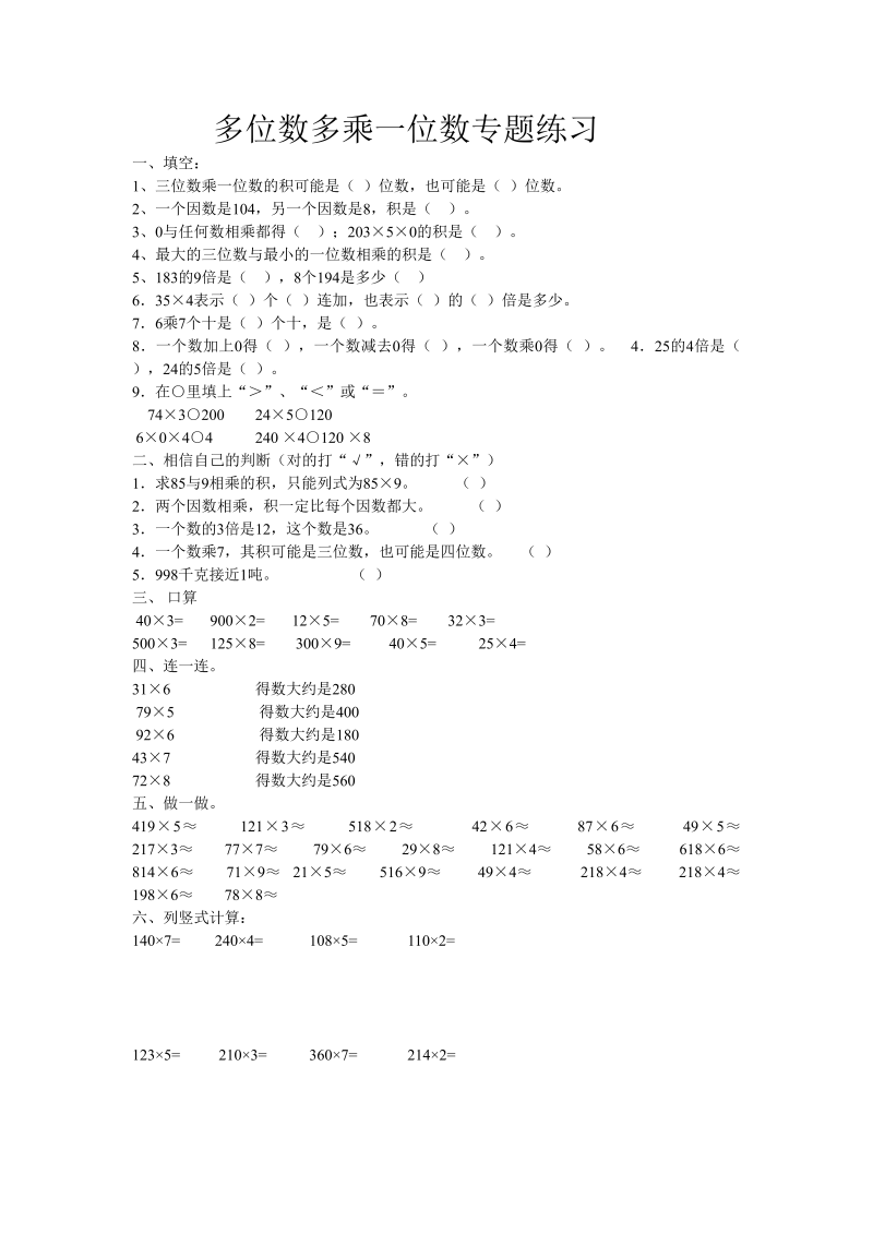 三年级数学上册多位数乘一位数专题练习（人教版）