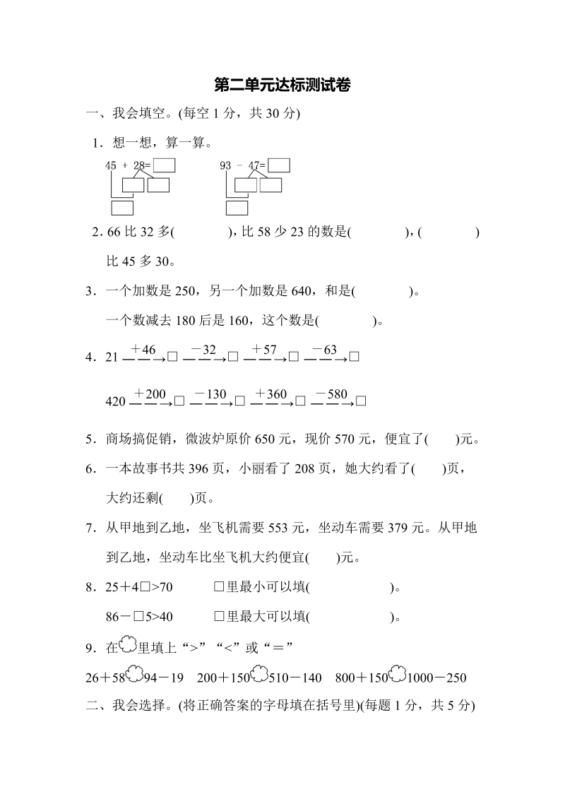 三年级数学上册第二单元达标测试卷（人教版）