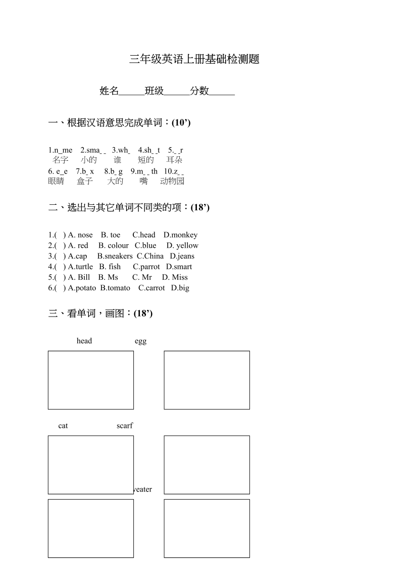 三年级英语上册基础检测题（人教版一起点）