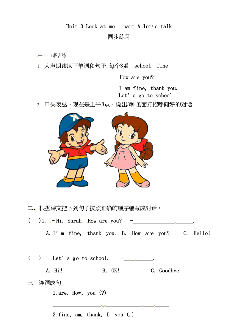 三年级英语上册Unit3LookatmepartAlet&#8217;stalk练习（人教PEP）