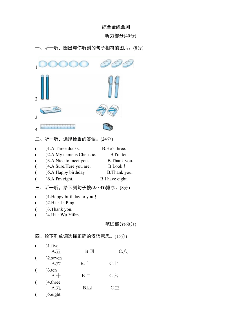 三年级英语上册Unit6《Happybirthday》单元检测及答案1（人教PEP）