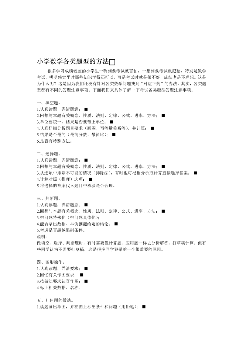 三年级数学下册小学各类题型的方法