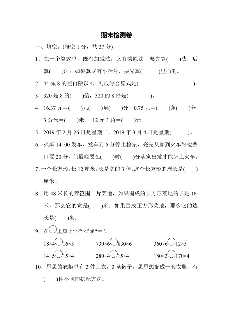 三年级数学上册期末练习(13)（北师大版）