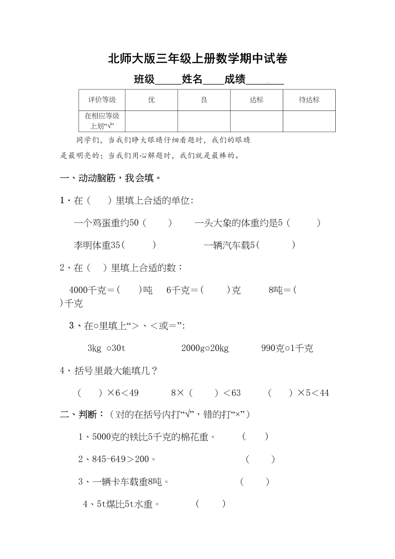 三年级数学上册期中试卷3（北师大版）