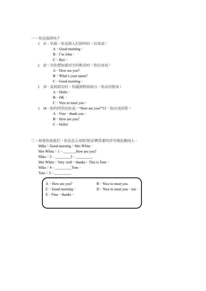 三年级英语上册unit3同步练习3（人教PEP）