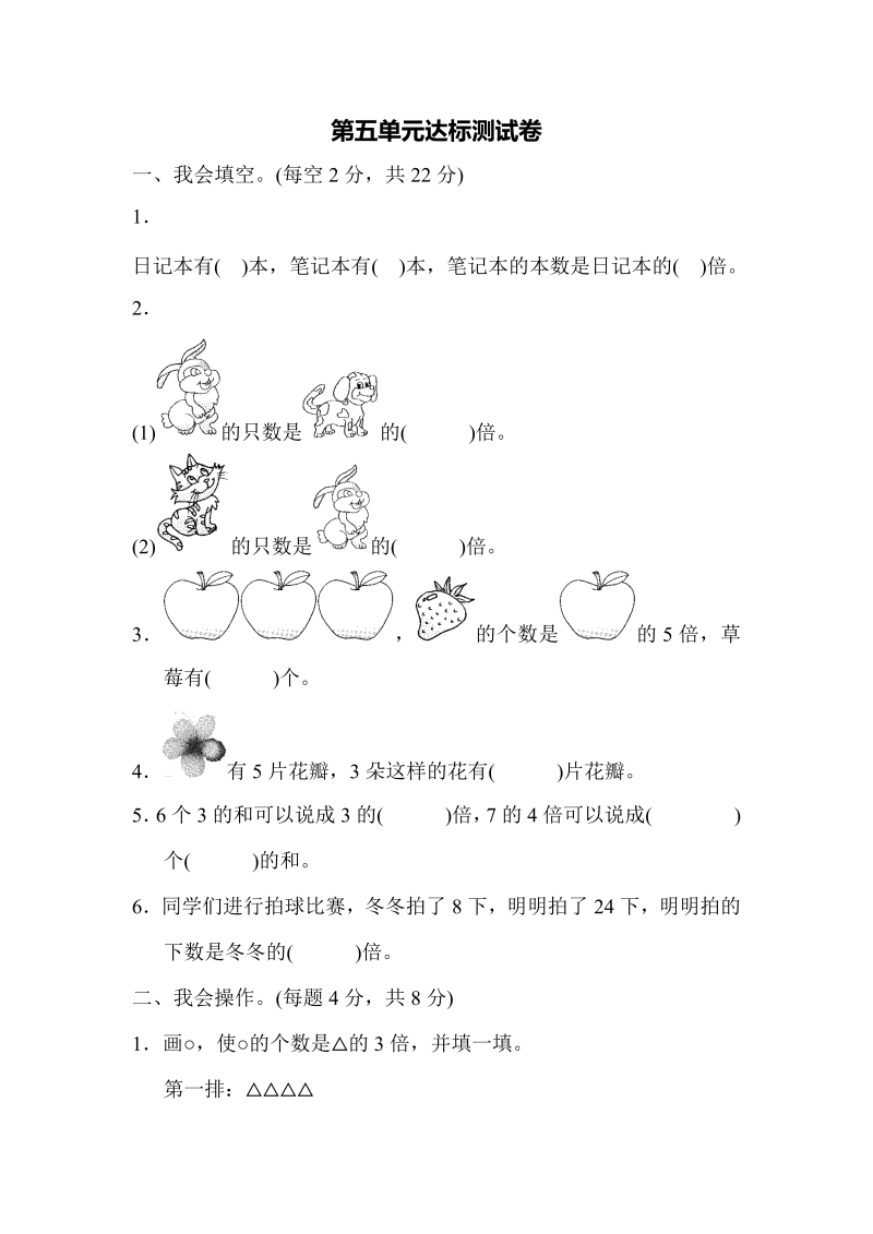 三年级数学上册第五单元达标测试卷（人教版）