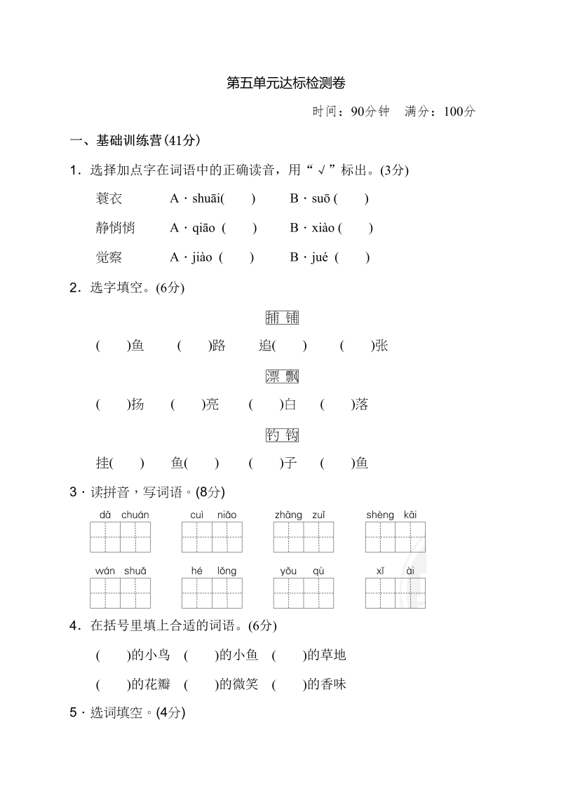 三年级语文上册第五单元达标检测卷（二）（部编版）