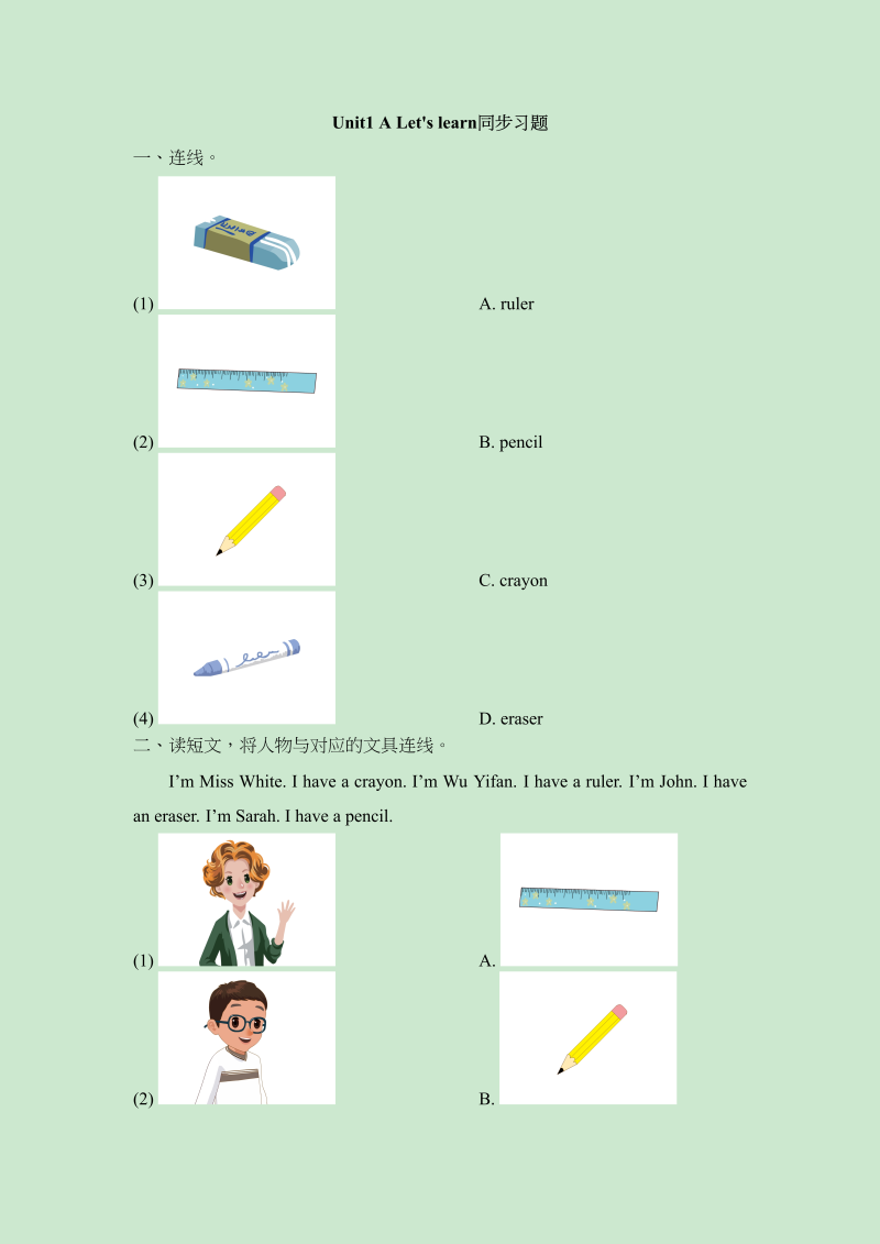 三年级英语上册小学英语二年级上册（一起）Unit1_A_Let’s_learn同步习题(1)（人教版一起点）