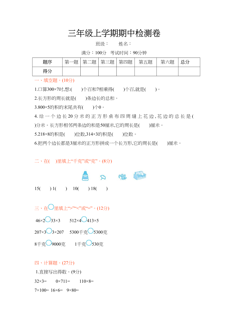 三年级数学上册三年级上学期期中检测卷（苏教版）