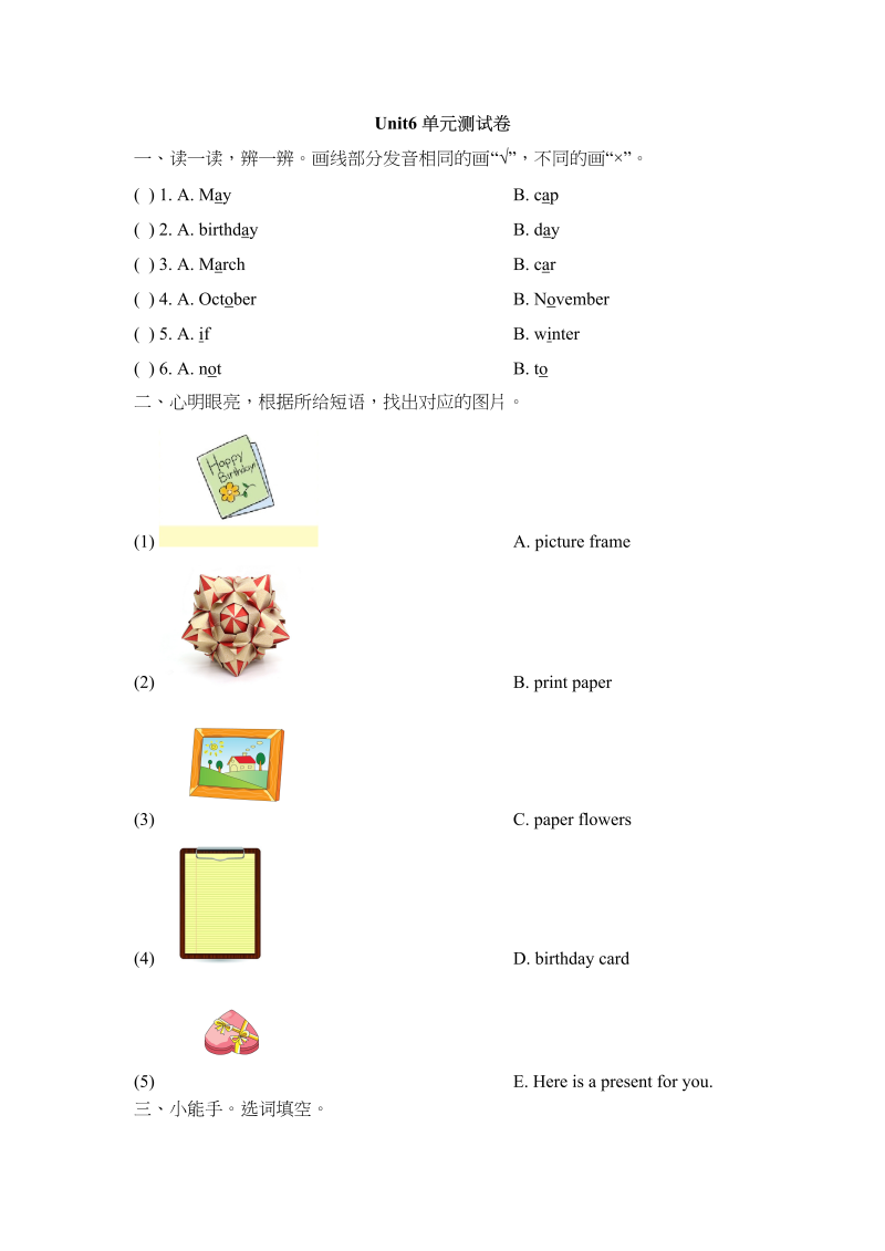 三年级英语上册Unit6_单元测试卷（人教版一起点）