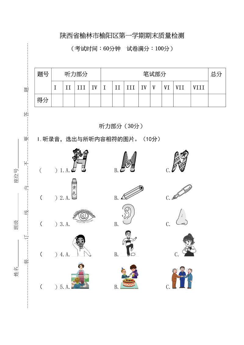 三年级英语上册卷五（人教PEP）