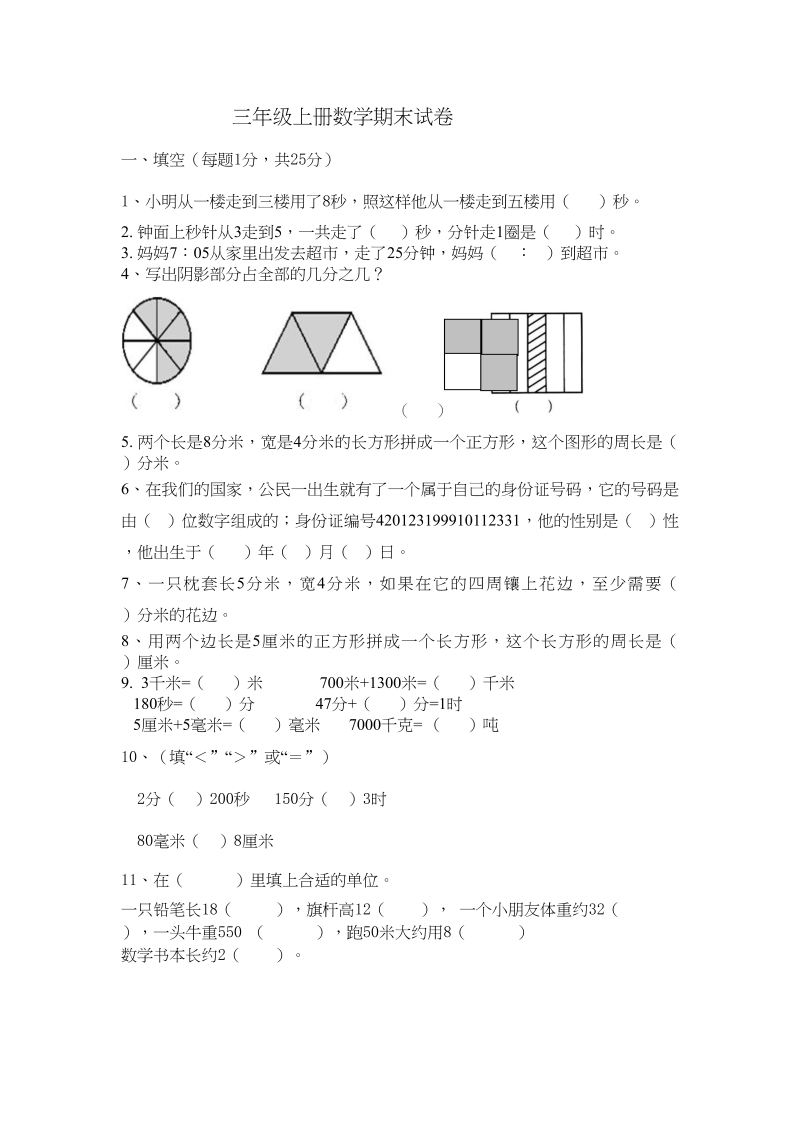 三年级数学上册小学数末试卷（人教版）