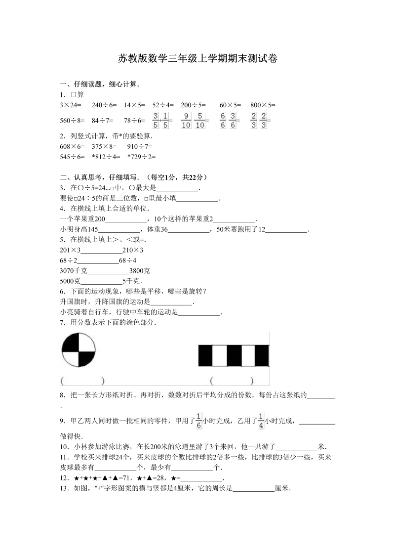 三年级数学上册期末测试卷3（苏教版）