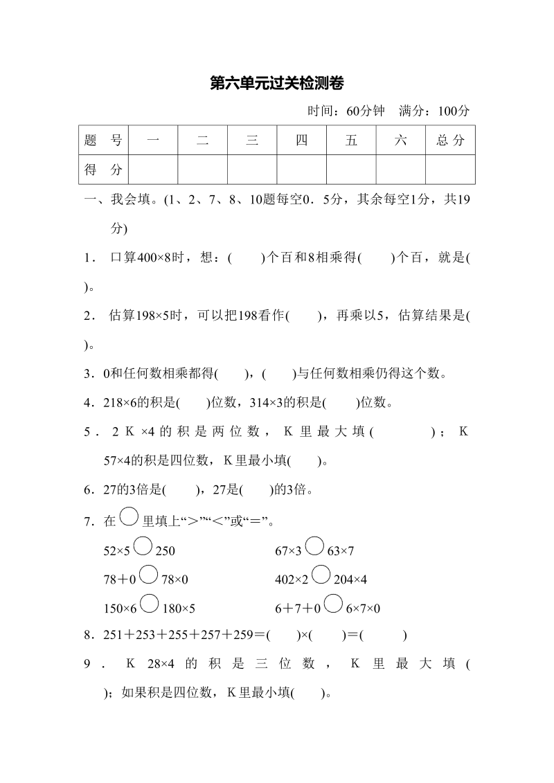 三年级数学上册第六单元过关检测卷（人教版）