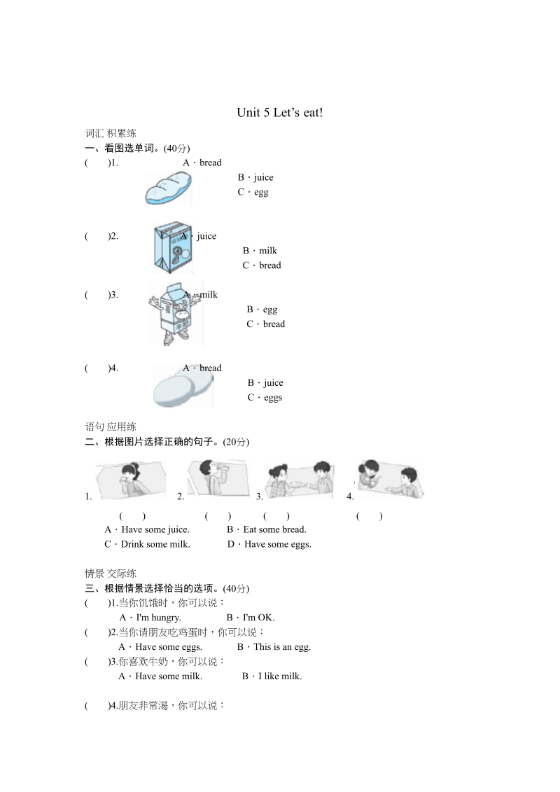 三年级英语上册unit5同步练习3含答案（人教PEP）